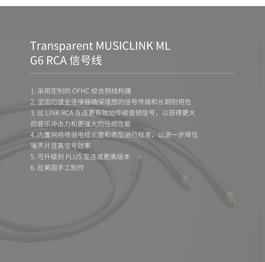 美国 Transparent 天仙配 MUSICLINK ML G6 RCA 信号线