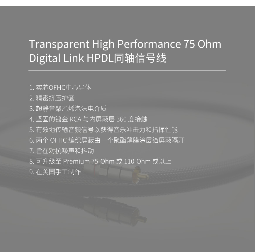 美国 Transparent 天仙配 High Performance 75 Ohm Digital Link HPDL同轴信号线 数码线