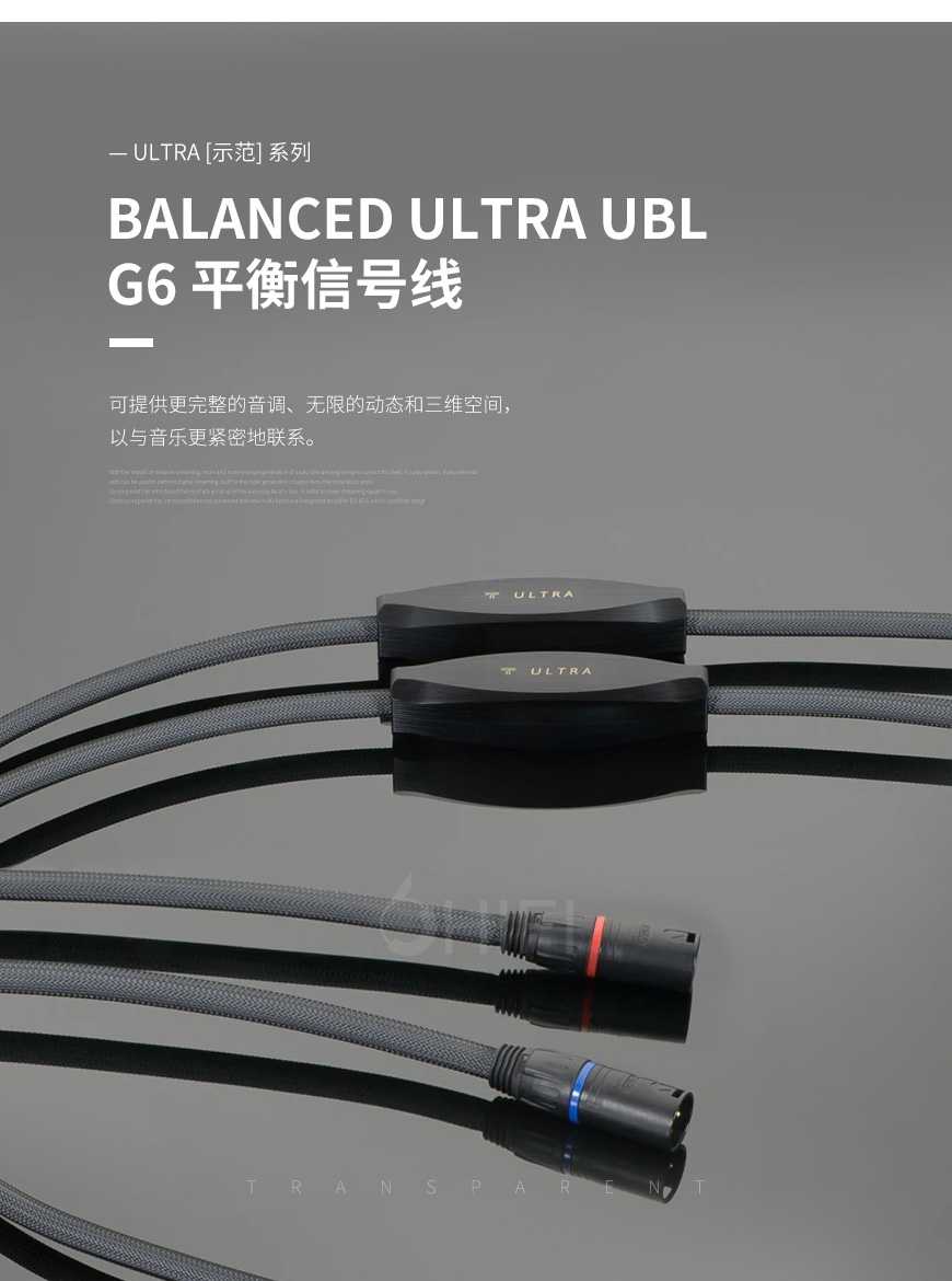 美国 Transparent 天仙配 BALANCED ULTRA UBL G6 平衡信号线