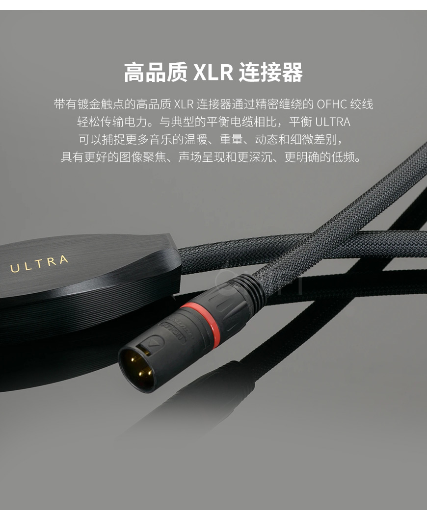 美国 Transparent 天仙配 BALANCED ULTRA UBL G6 平衡信号线