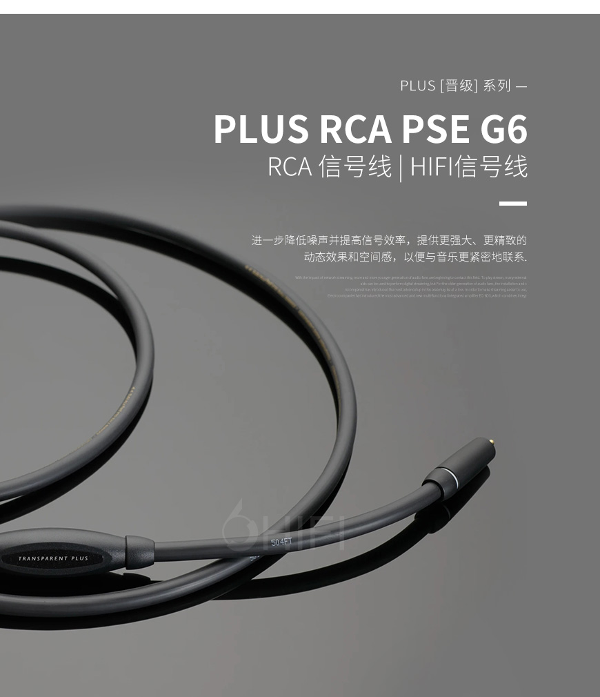 美国 Transparent 天仙配 PLUS RCA PSE G6信号线