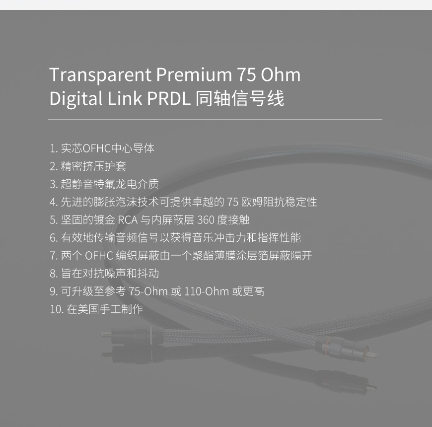 美国 Transparent 天仙配 Premium 75 Ohm Digital Link PRDL 同轴信号线 数码线