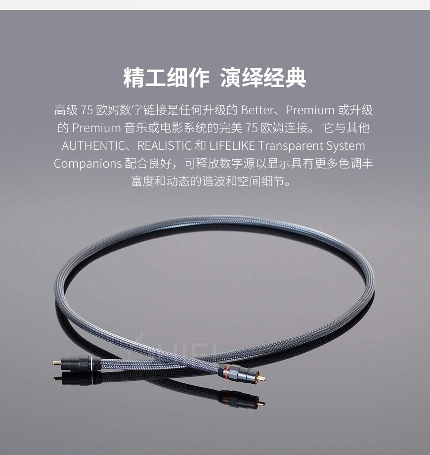 美国 Transparent 天仙配 Premium 75 Ohm Digital Link PRDL 同轴信号线 数码线