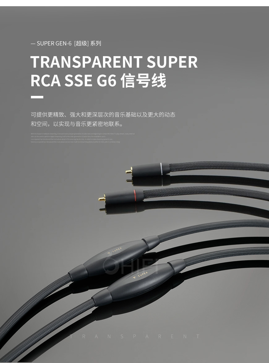 美国 Transparent 天仙配 SUPER RCA SSE G6 信号线