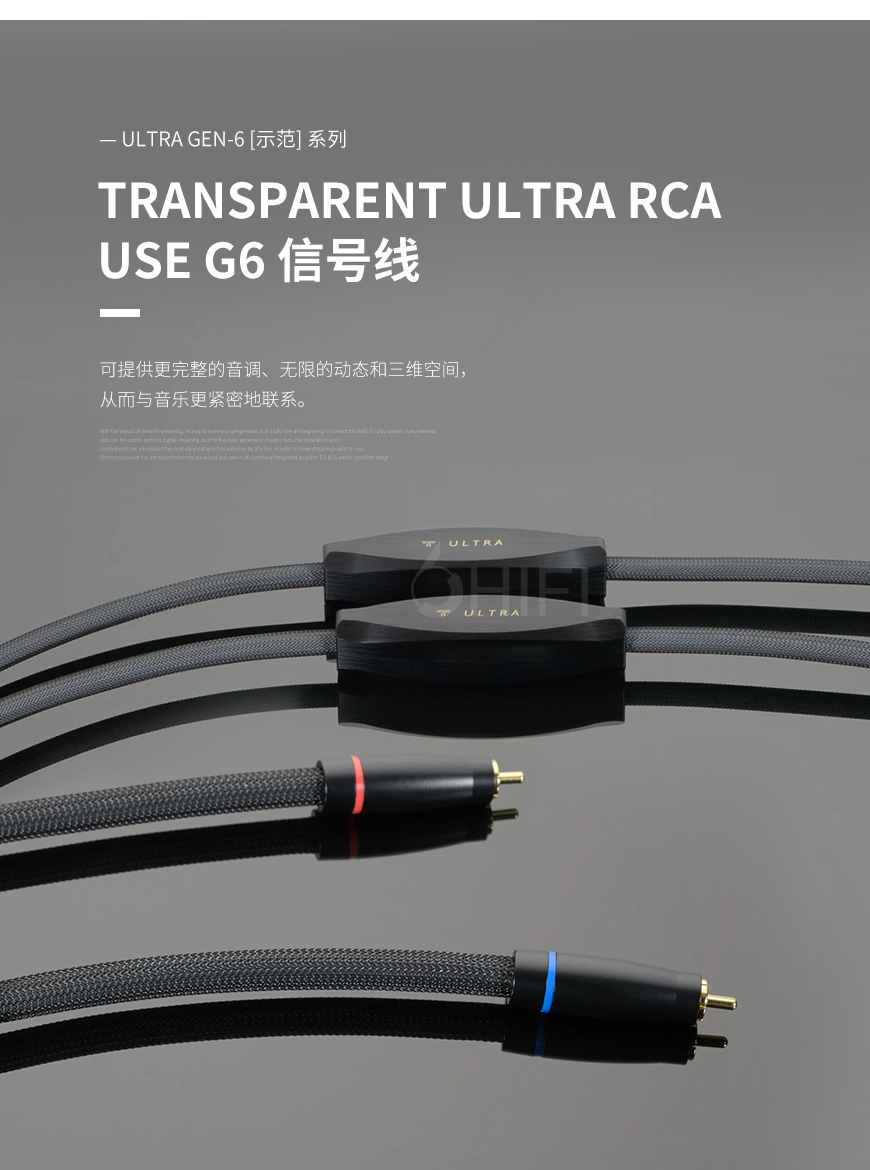 Transparent,天仙配,美国Transparent天仙配,ULTRA, RCA USE G6信号线,G6,RCA,RCA USE,天仙配,信号线