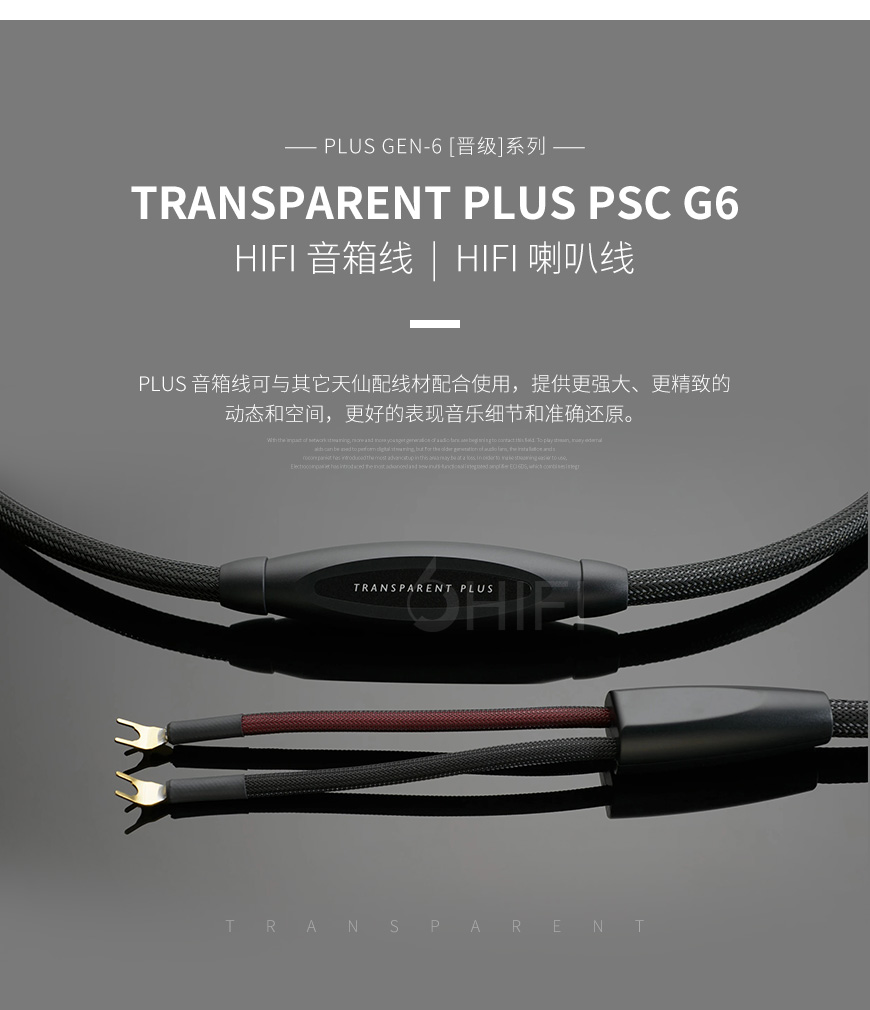 美国,天仙配,Transparent,美国Transparent,Transparent天仙配,PLUS PSC,PLUS PSC,PLUS,PSC,G6音箱线,G6,音箱线