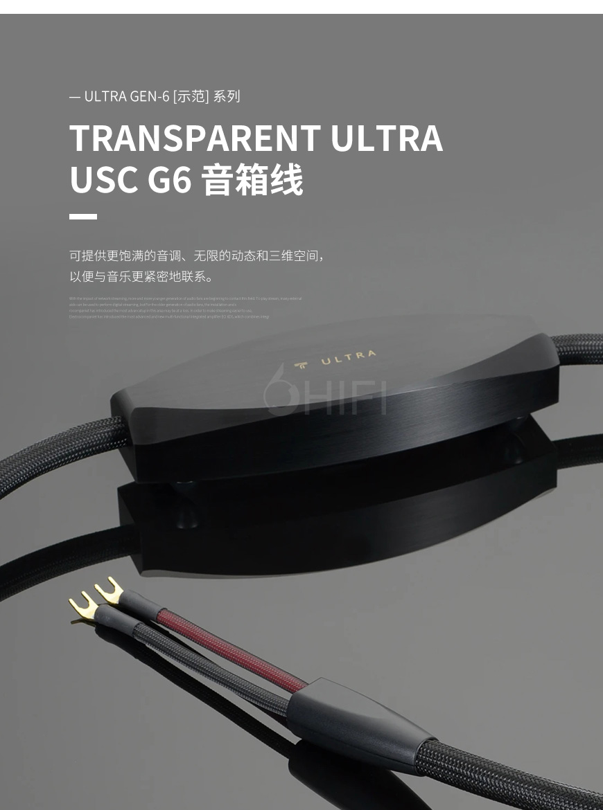 美国 天仙配, 天仙配 Transparent,Transparent, ULTRA USC, G6 音箱线,G6 ,音箱线,ULTRA,USC