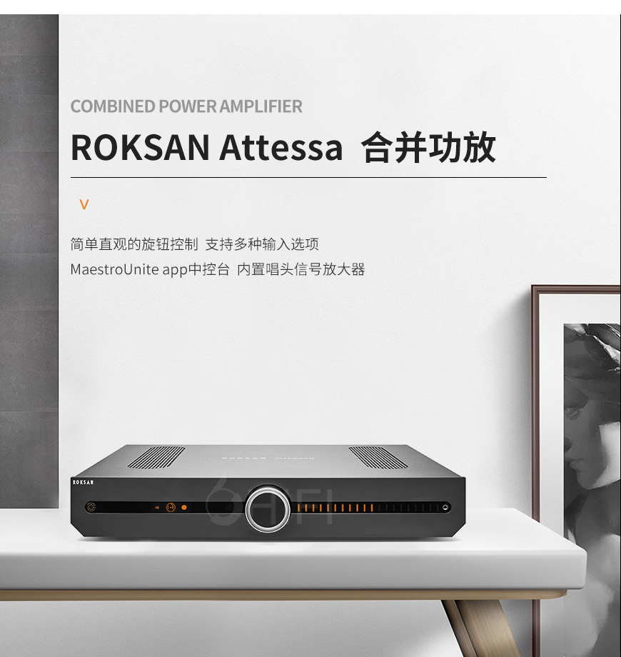 英国,乐圣,ROKSAN,Attessa 阿泰莎,合并,功放,Attessa,合并功放,阿泰莎 