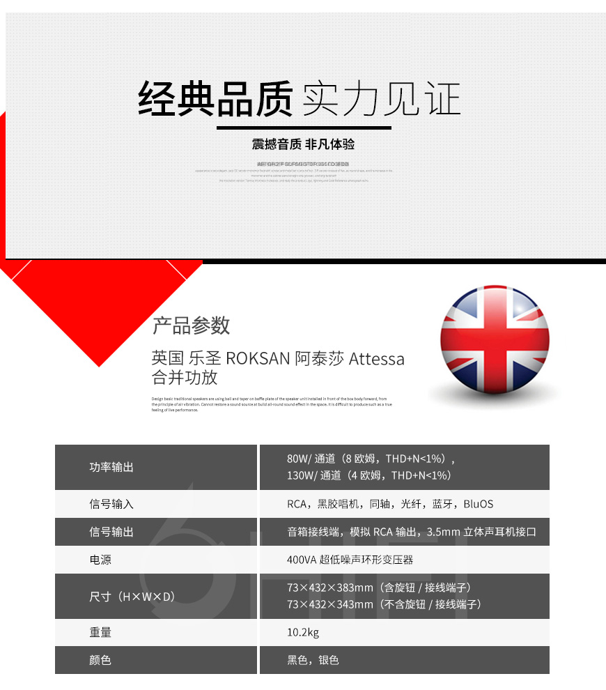 英国,乐圣,ROKSAN,Attessa 阿泰莎,合并,功放,Attessa,合并功放,阿泰莎 