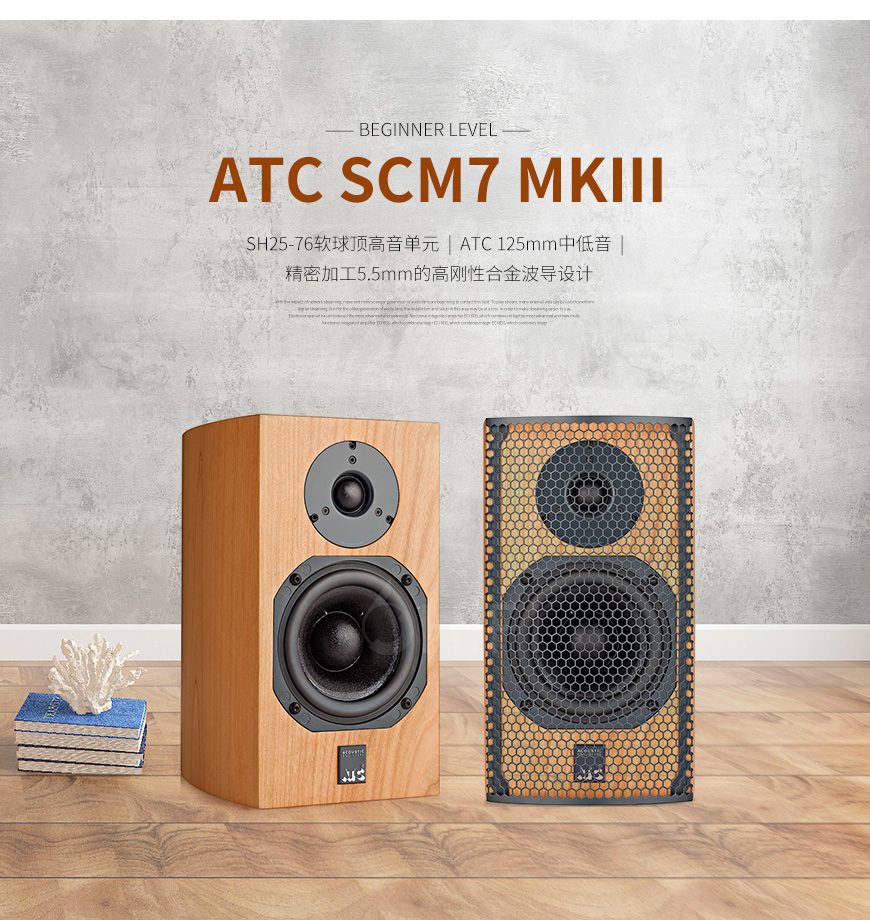 英国 ATC SCM7 MKIII,英国 ATC书架箱,英国 ATC音箱