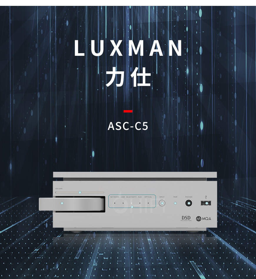 日本,Luxman力仕,力仕,Luxman,ASC-C5,C5,流媒体耳放DSD解码蓝牙前级MQA一体机,前级,MQA一体机,DSD解码