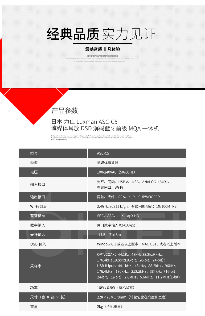  日本,Luxman力仕,力仕,Luxman,ASC-C5,C5,流媒体耳放DSD解码蓝牙前级MQA一体机,前级,MQA一体机,DSD解码