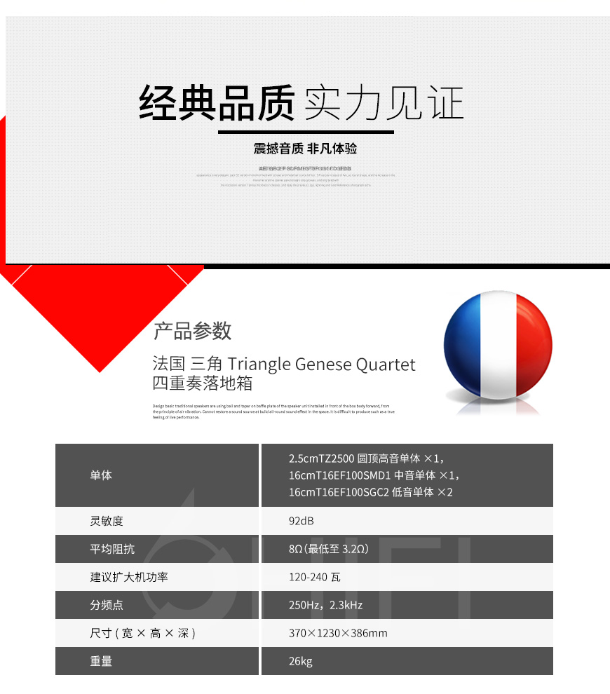 法国,三角,Triangle,Genese Quartet,四重奏,落地箱,三角 Triangle,Genese Quartet四重奏 