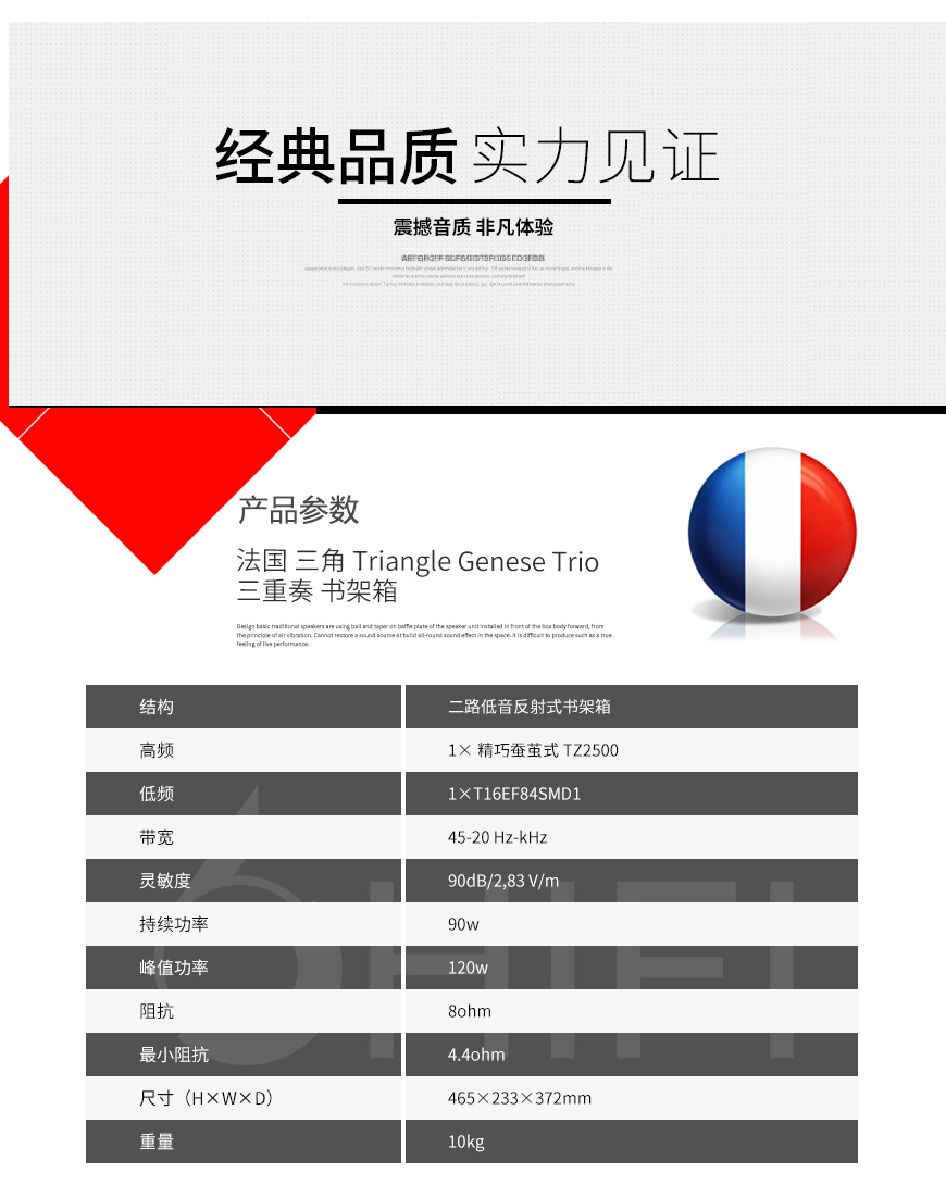 法国,三角Triangle,Genese Trio,三重奏,书架箱,三角,Triangle,Genese Trio 三重奏 