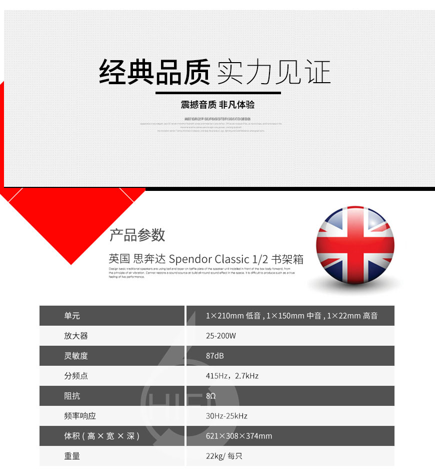 Spendor Classic 1/2,思奔达 Classic 1/2,思奔达古典系列音箱
