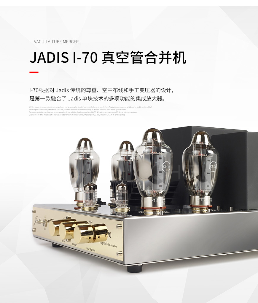 法国,极品,Jadis,I-70,真空管合并机,合并机,极品Jadis