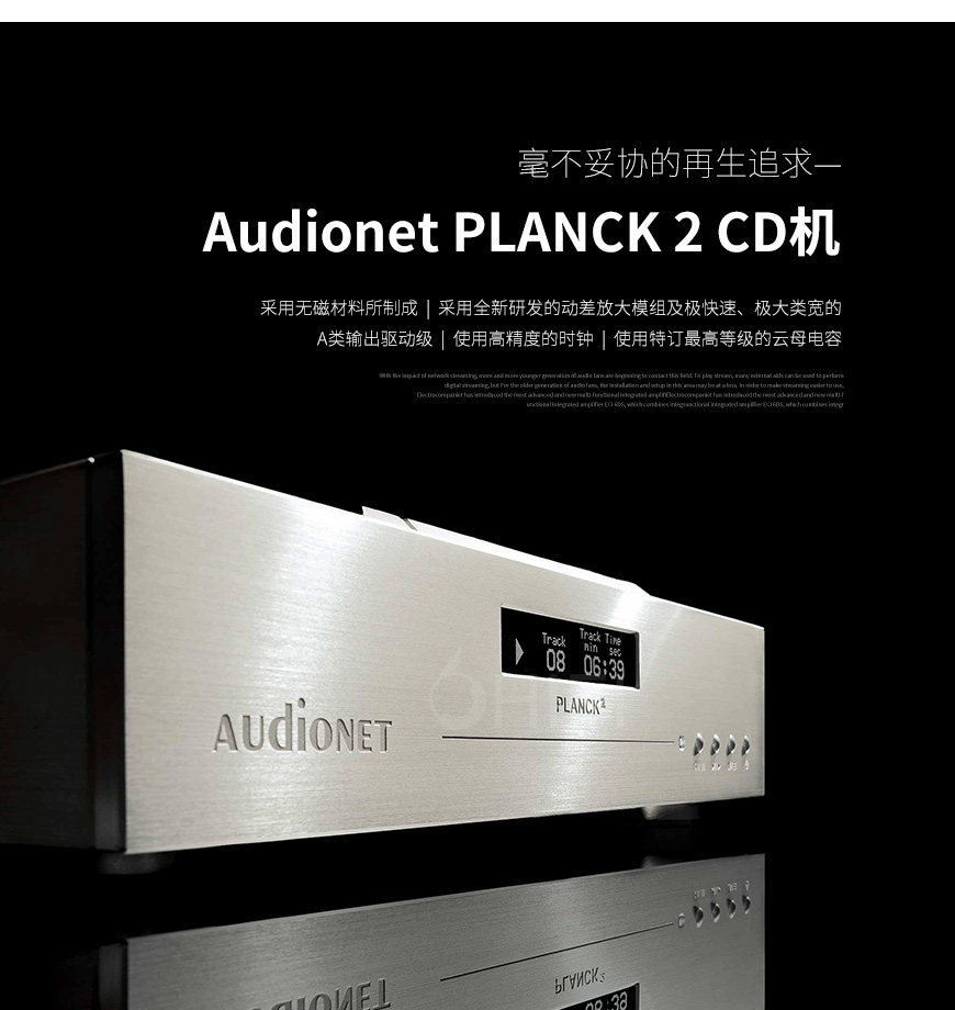 德国,Audionet,PLANCK 2,CD机,Audionet PLANCK 2,CD 