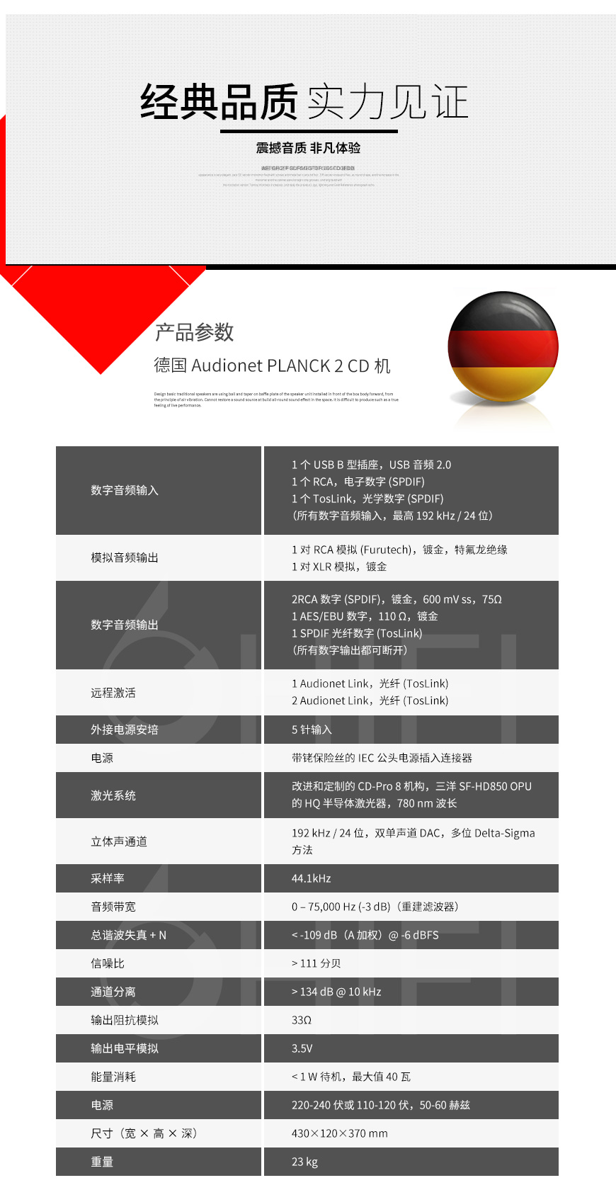 德国,Audionet,PLANCK 2,CD机,Audionet PLANCK 2,CD 