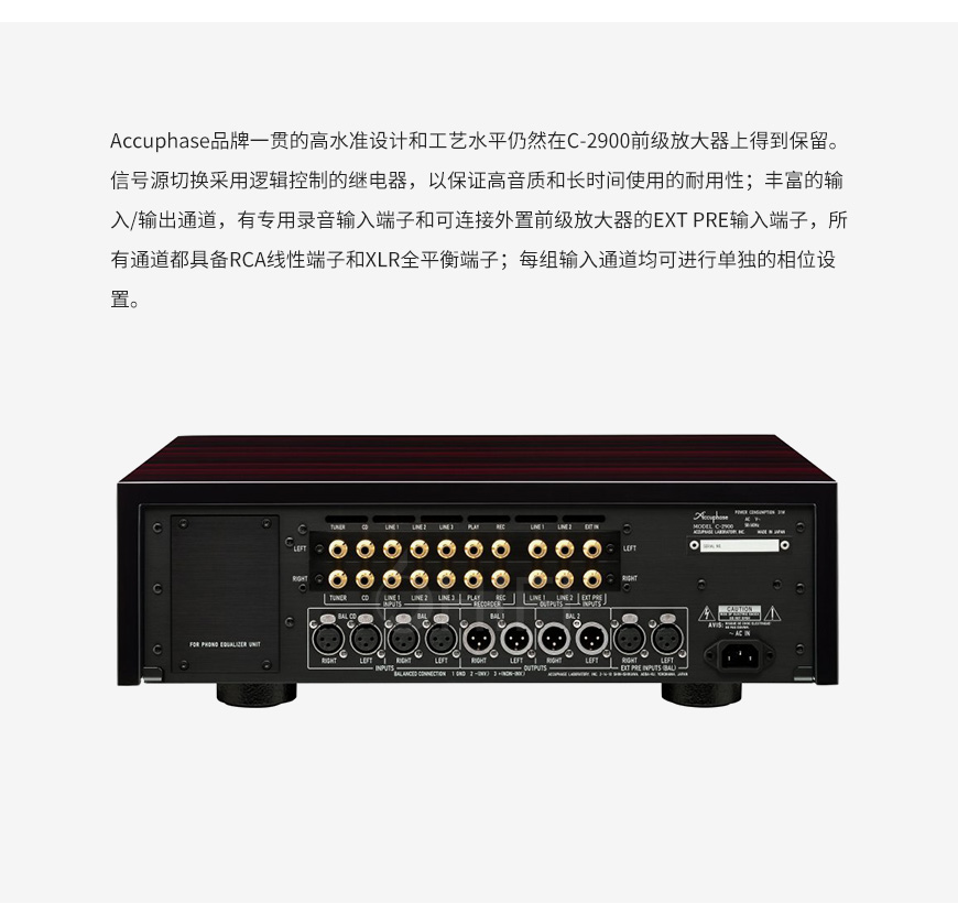 金嗓子,Accuphase,C-2900,C2900,前级功放,前级,功放,金嗓子Accuphase