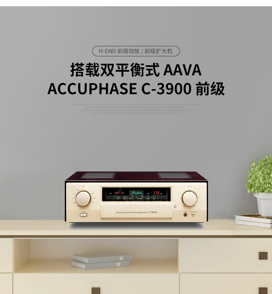 金嗓子,Accuphase,C-3900,C3900,前級,功放,前級功放