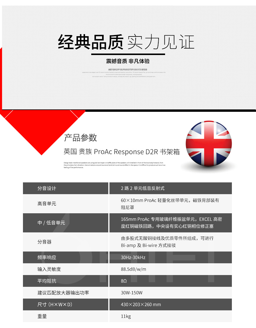 英国,ProAc,Response,贵族,D2R,书架箱,ProAc Response,ProAc Response贵族