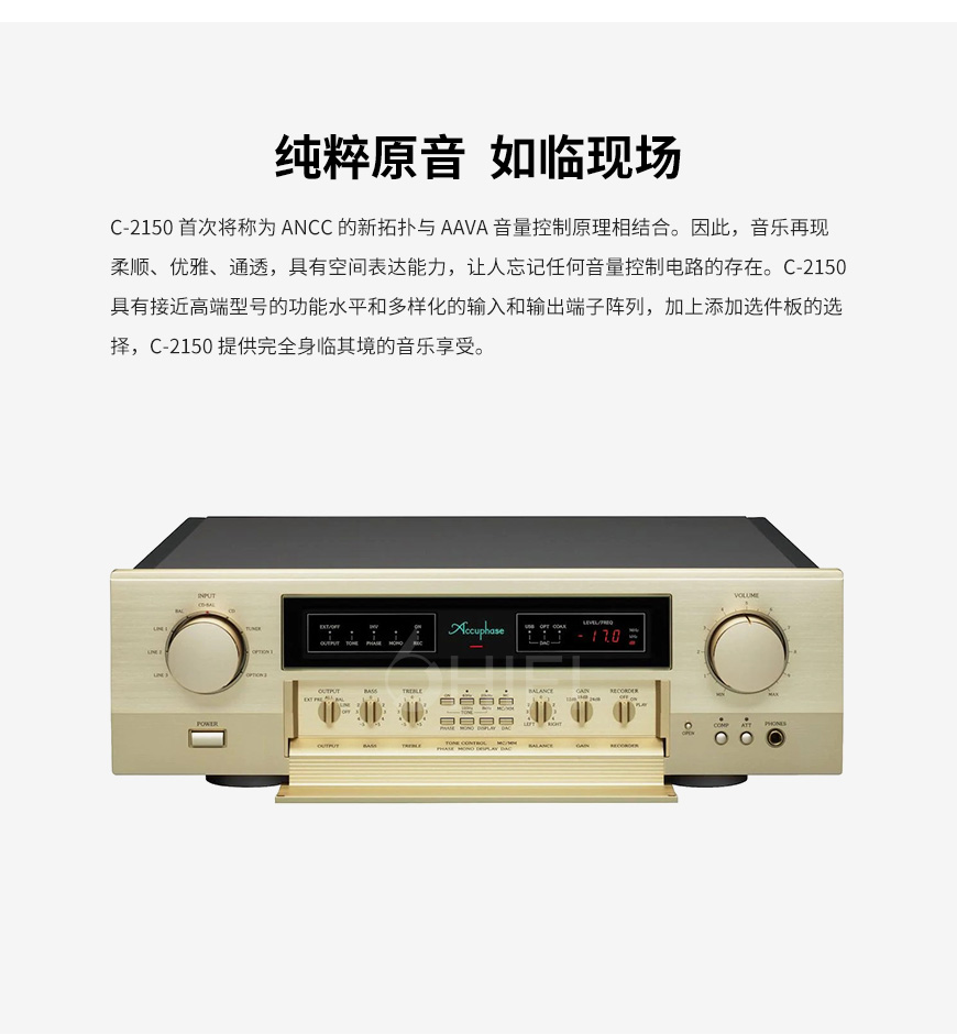 金嗓子,日本,Accuphase,C-2150,C2150,前级,功放