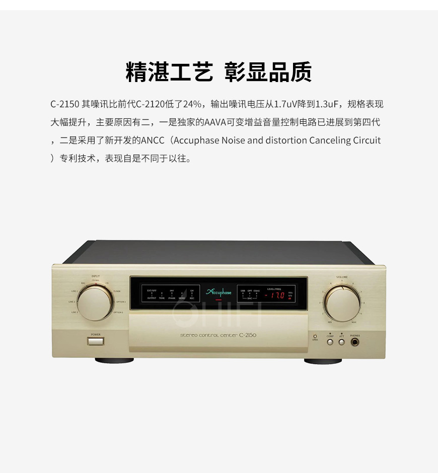 金嗓子,日本,Accuphase,C-2150,C2150,前级,功放