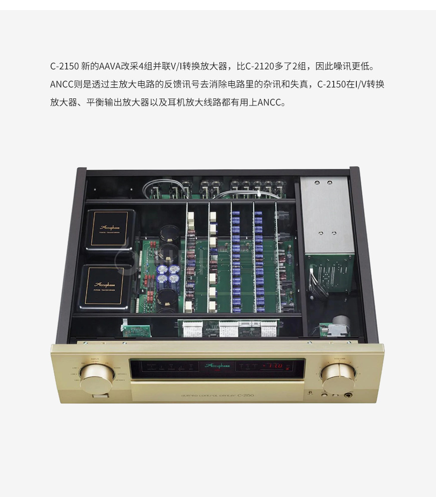 金嗓子,日本,Accuphase,C-2150,C2150,前级,功放