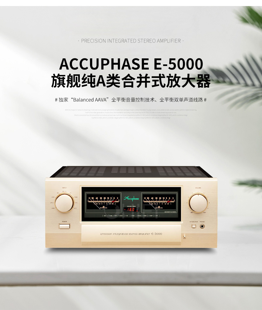 金嗓子,日本,Accuphase,E5000,合并功放,合并机,功放