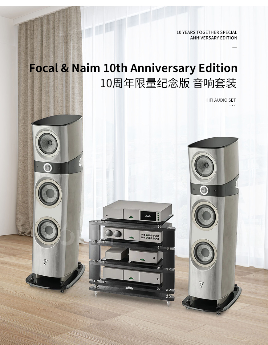  Focal,Naim,10周年,限量纪念版,10th Anniversary Edition,音响套装,10th,Anniversary Edition,Focal Naim,10周年限量