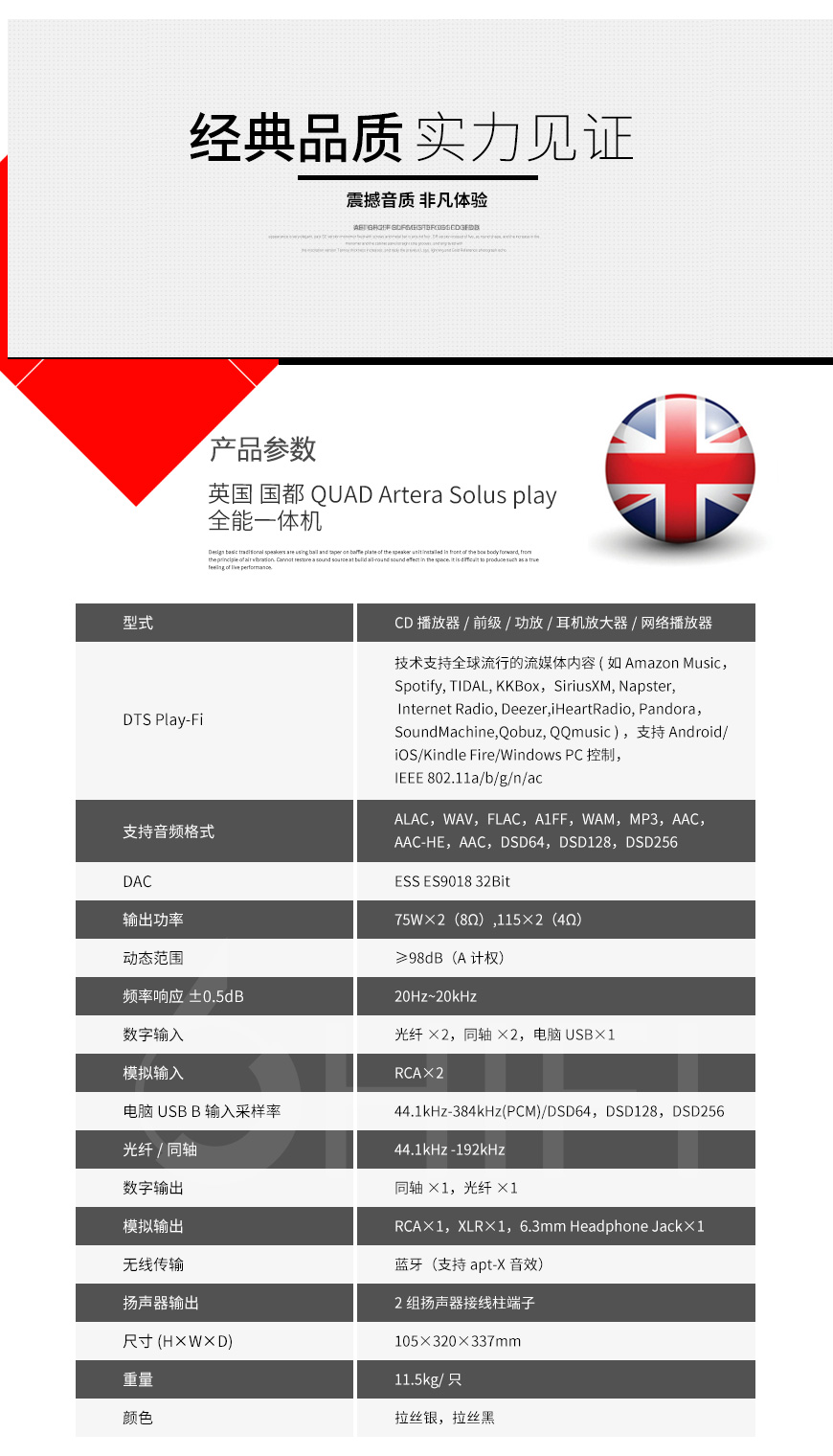  英国,国都,QUAD,国都QUAD,Artera Solus play,前级,CD解码,一体机,CD,解码器