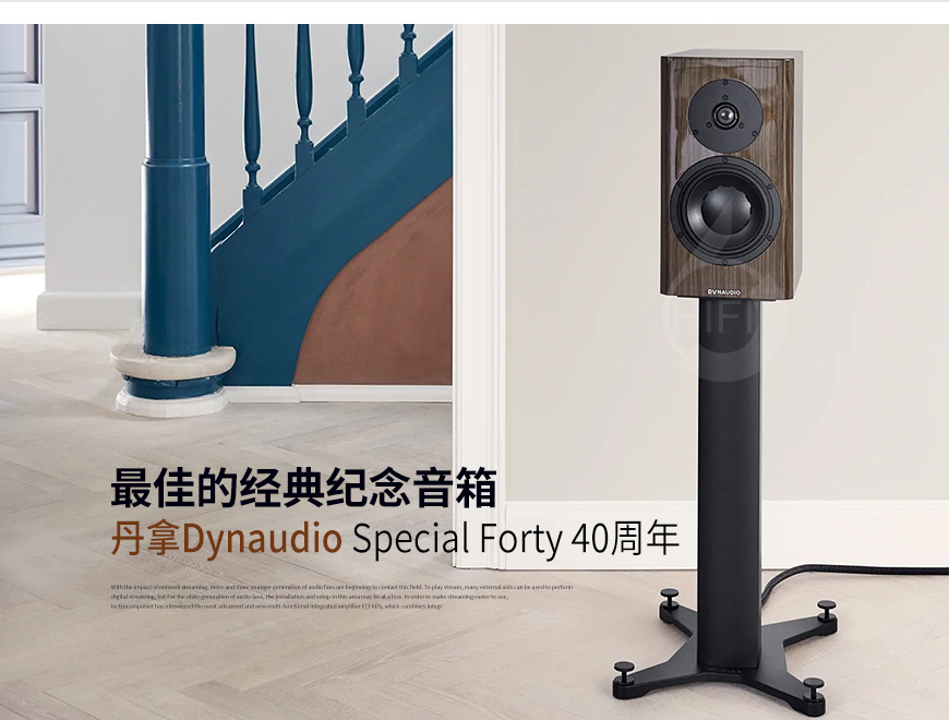 丹拿,40周年纪念版,40周年,Dynaudio,Special Forty,Dynaudio Special Forty,书架箱,HIFI音箱,HIFI音响