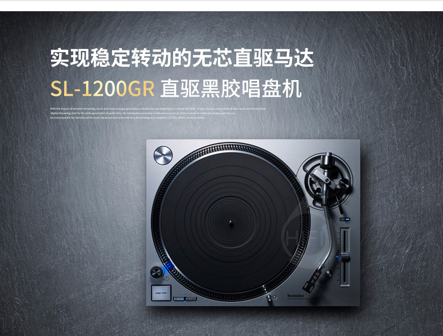  松下,Technics,松下Technics,SL-1200GR,黑胶唱盘机,黑胶,唱盘