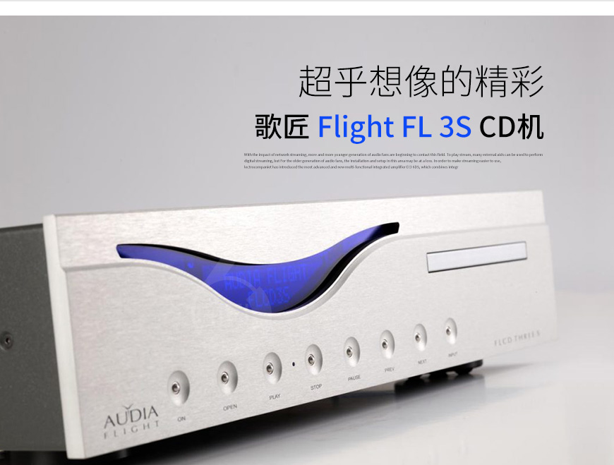 意大利,Audia Flight歌匠,Audia Flight,歌匠,Flight FL 3S,CD机,USB解码