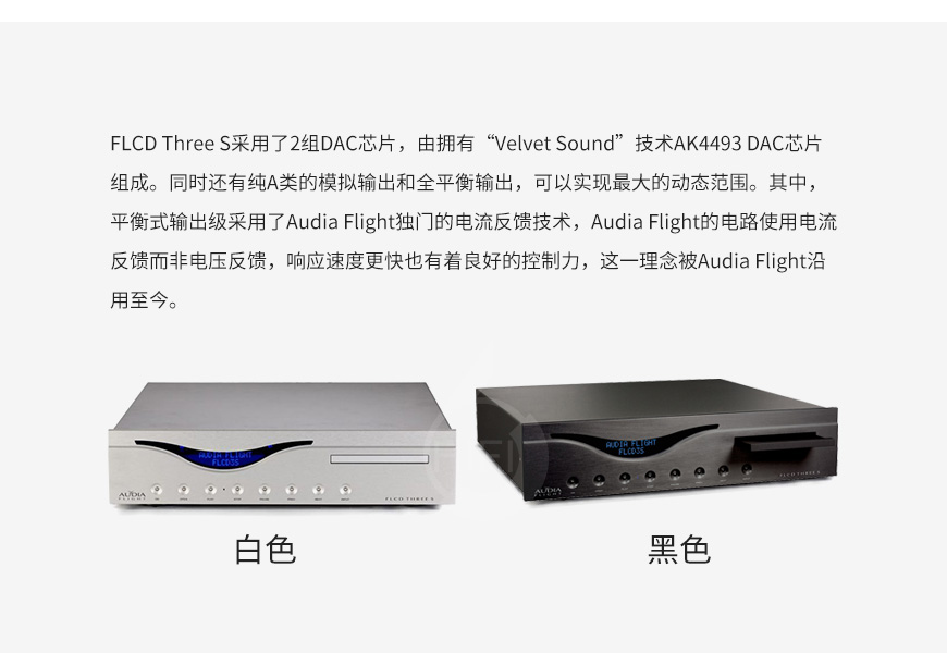 意大利,Audia Flight歌匠,Audia Flight,歌匠,Flight FL 3S,CD机,USB解码