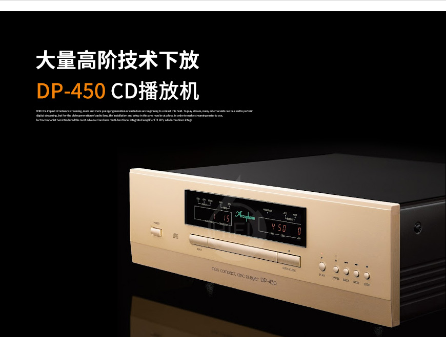 日本,金嗓子 Accuphase,金嗓子,Accuphase,DP-450,CD,播放机