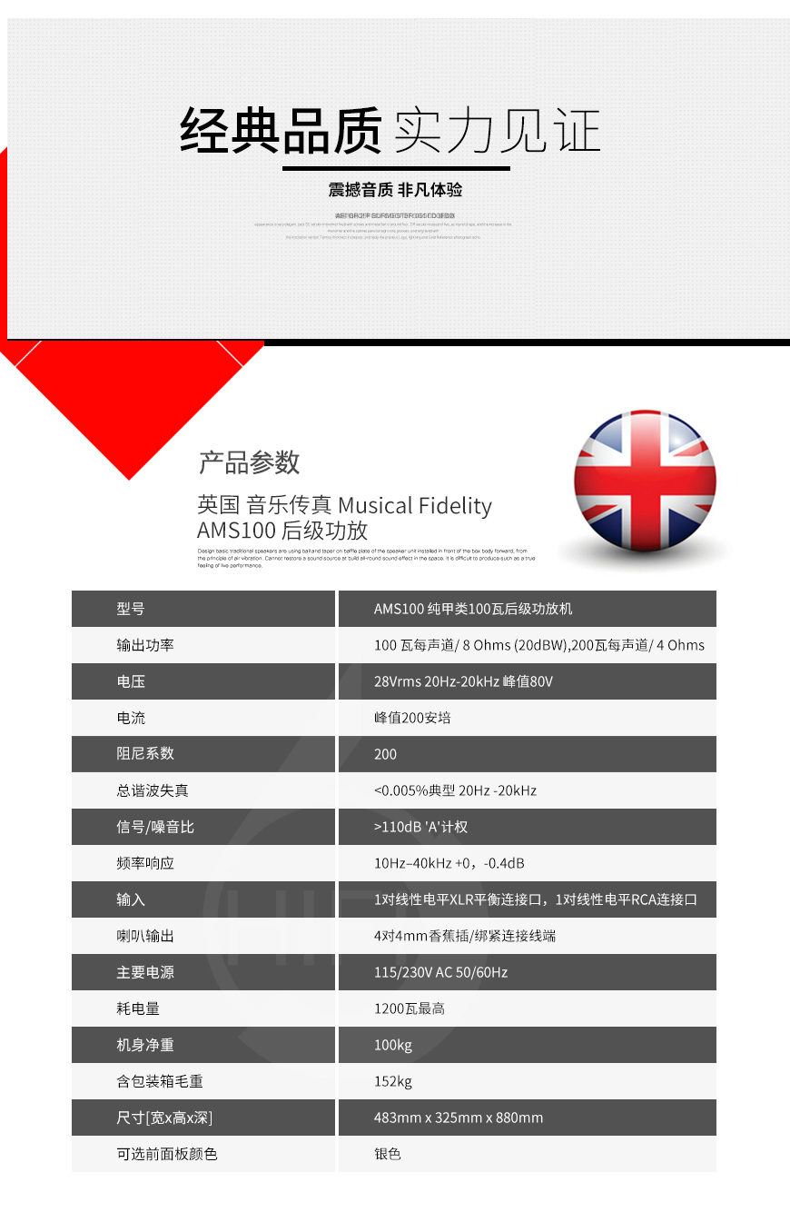 英国,音乐传真 Musical Fidelity,音乐传真,Musical Fidelity,AMS100,后级功放,AMS100 后级,功放