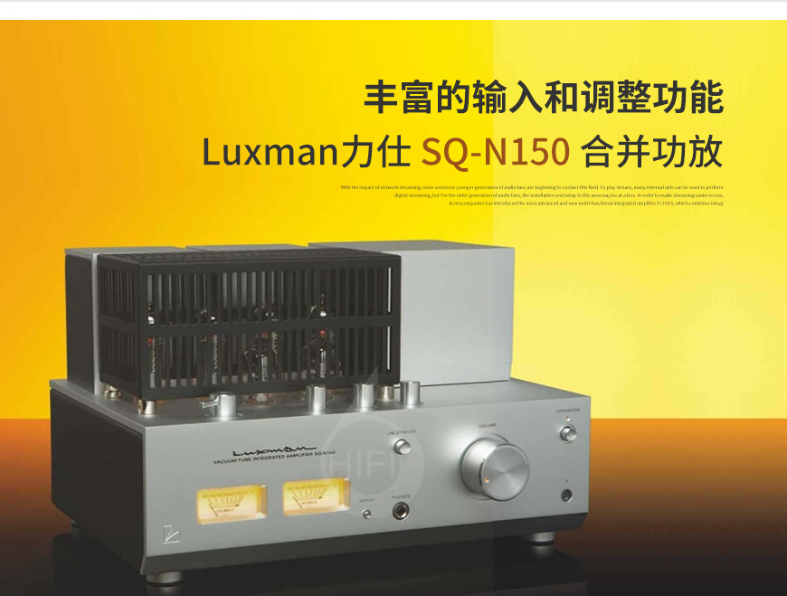 日本,Luxman力仕,Luxman,力仕,SQ-N150,合并功放,合并机,功放