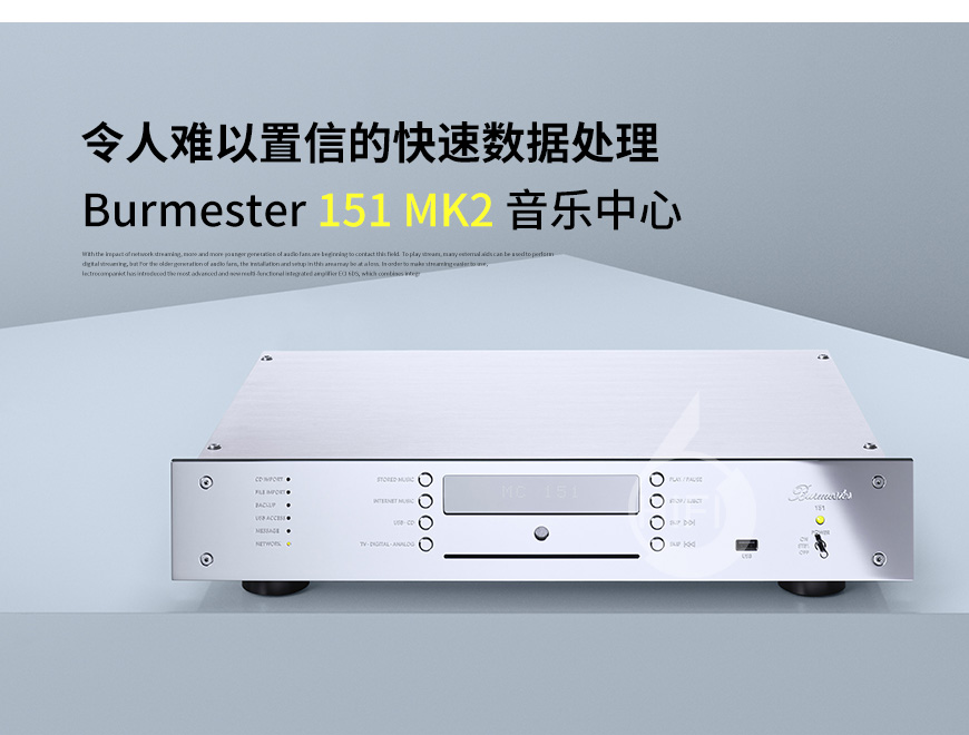 德国,Burmester 柏林之声,Burmester,柏林之声,151MK2,151,音乐中心,音乐服务器