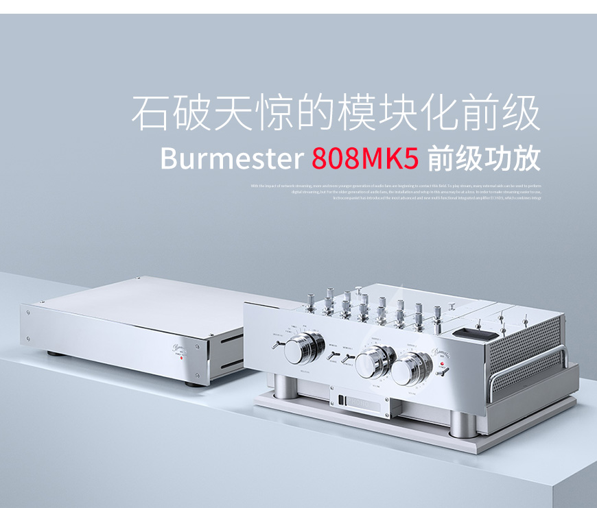 德国,柏林之声 Burmester,柏林之声,Burmester,808MK5,808,前级功放,前级,功放