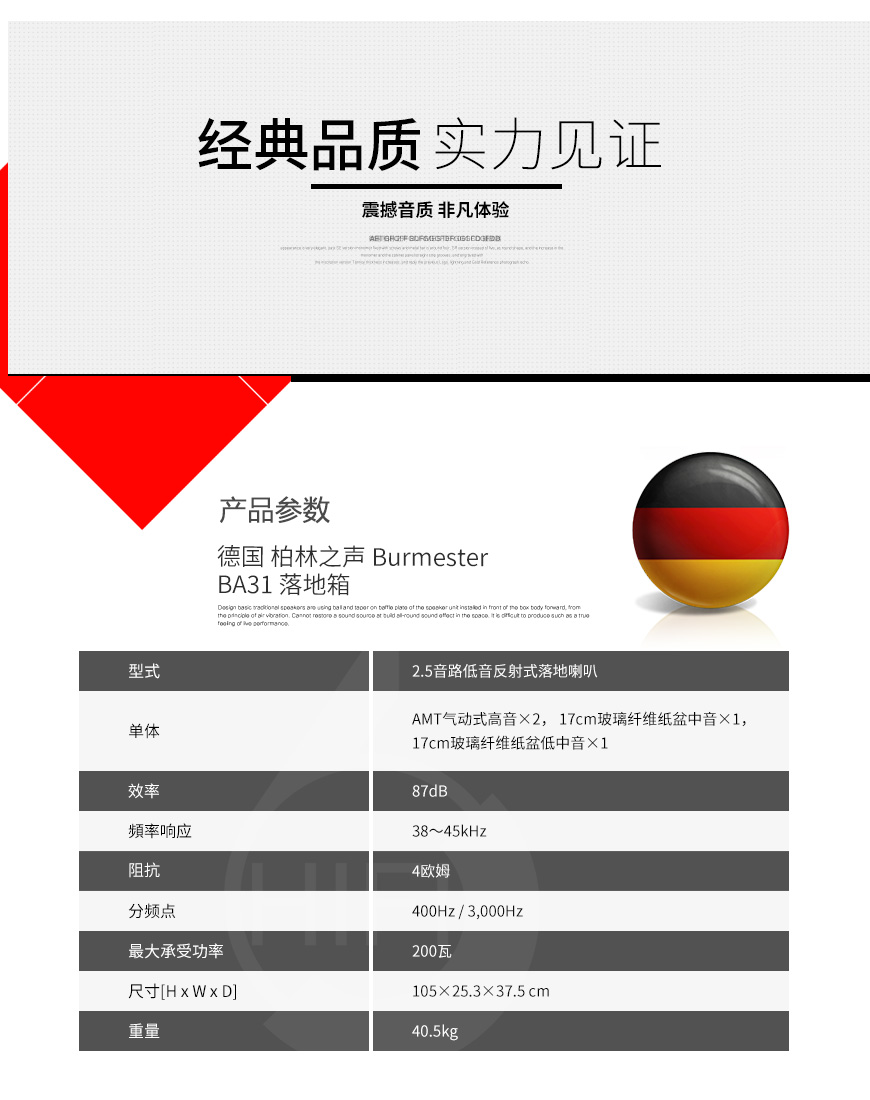 德国,柏林之声 Burmester,柏林之声,Burmester,BA31,落地箱