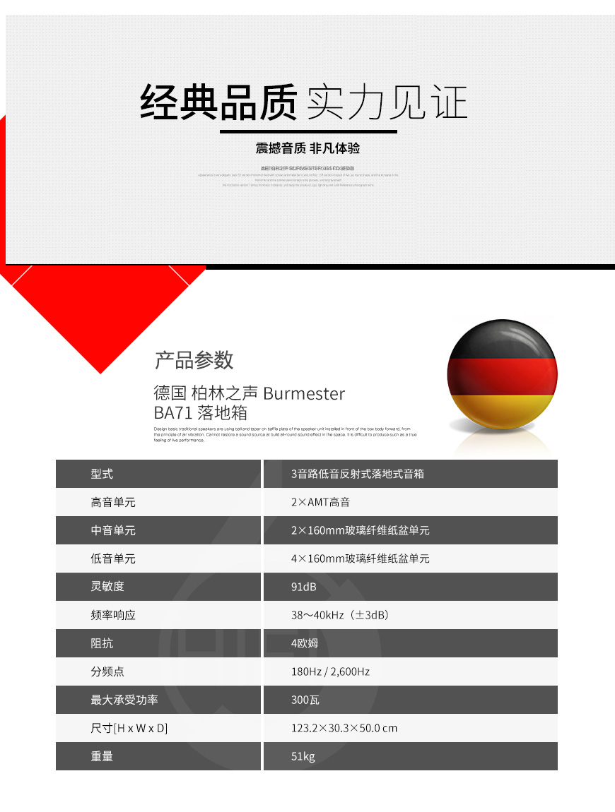 德国,柏林之声 Burmester,柏林之声,Burmester,BA71,落地箱