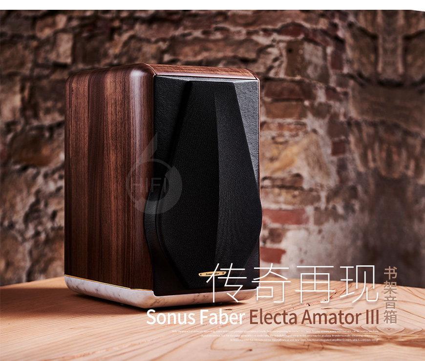 意大利,世霸 Sonus faber,世霸,Sonus faber,Electa Amator III,大情人,35周年纪念版音箱,书架箱 