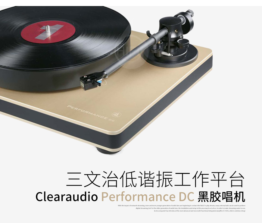 德国,Clearaudio 清澈,Clearaudio,清澈,Performance DC,黑胶唱机,黑胶,唱机,唱盘