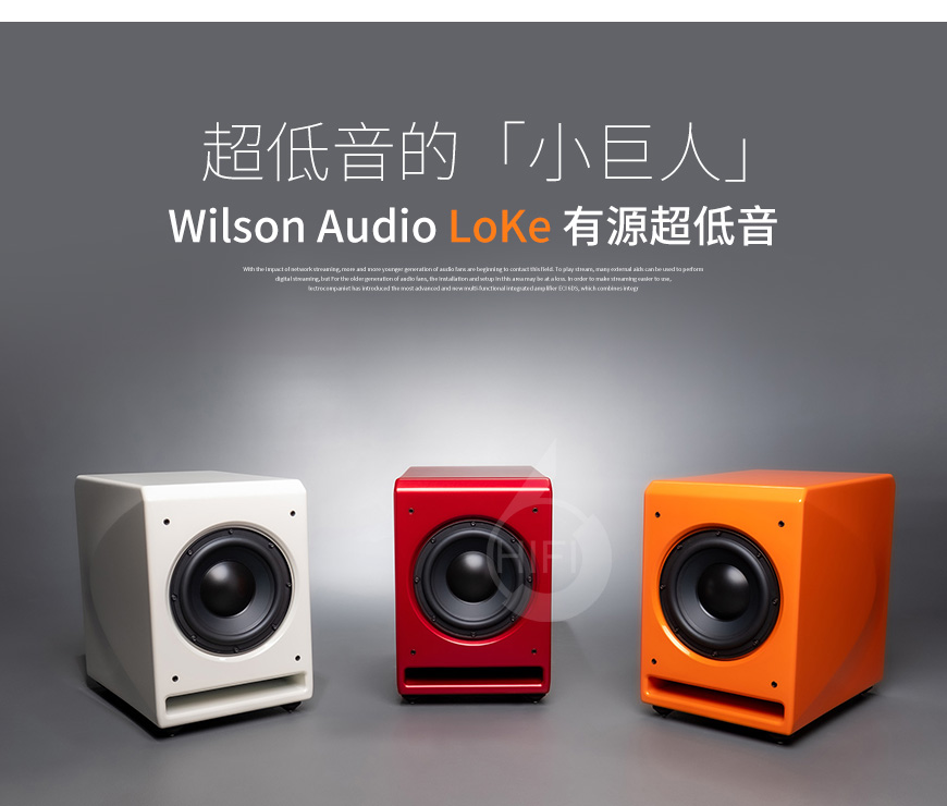 美国,Wilson Audio 威信,Wilson Audio,威信,LoKe,有源,超低音,音箱,有源超低音音箱,低音炮