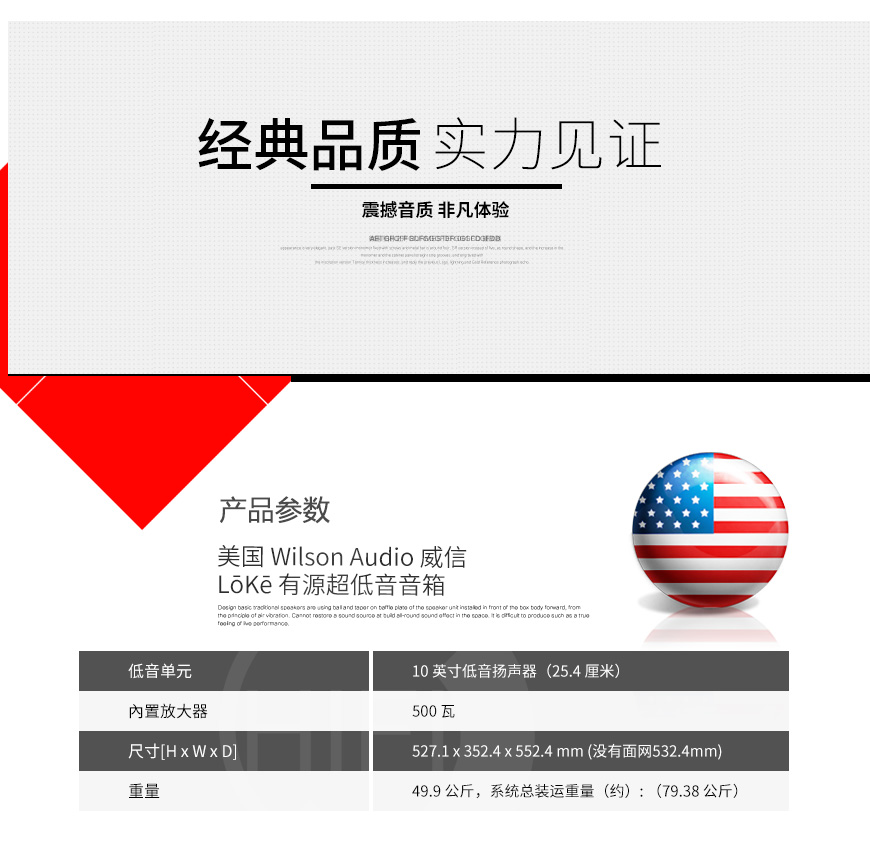 美国,Wilson Audio 威信,Wilson Audio,威信,LoKe,有源,超低音,音箱,有源超低音音箱,低音炮