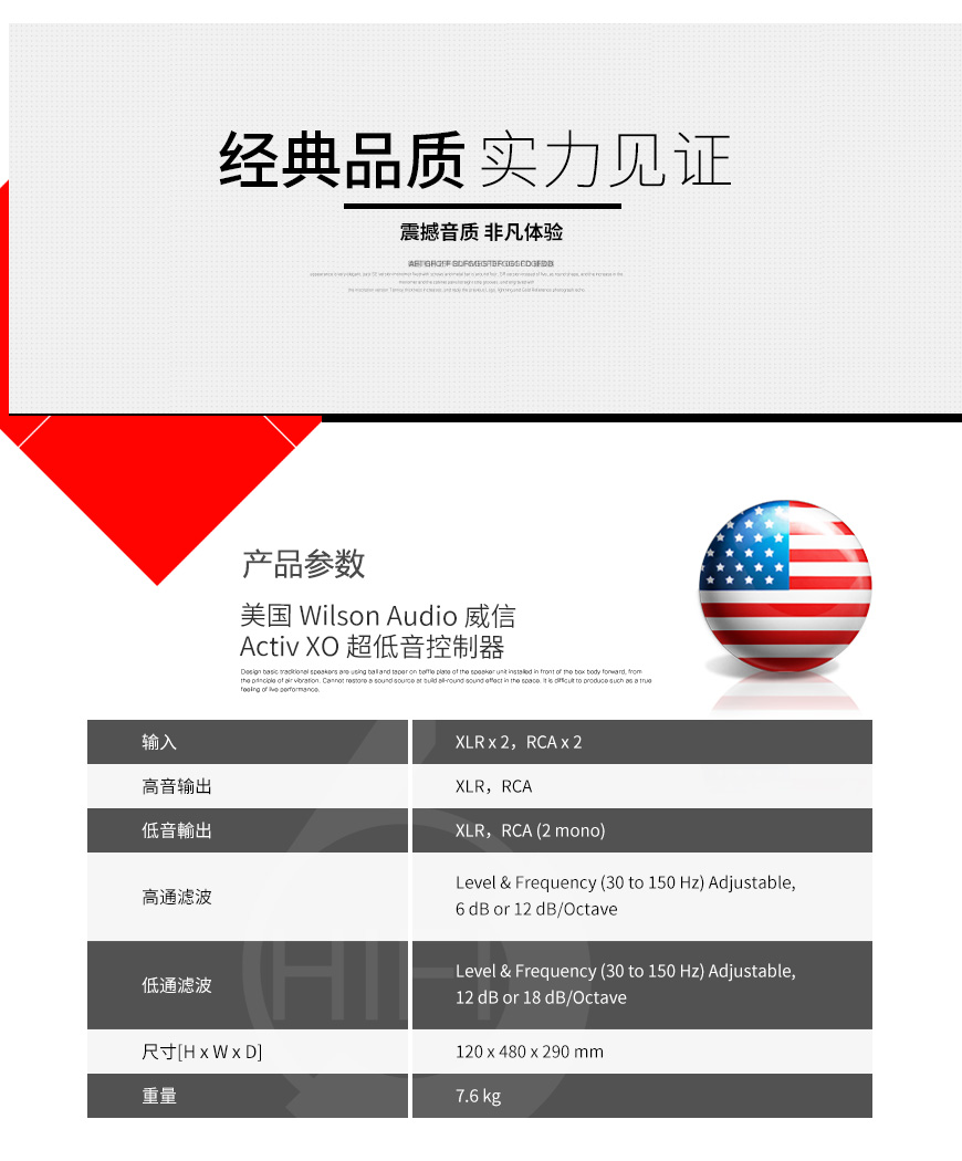 美国,Wilson Audio 威信,Wilson Audio,威信,Activ XO,超低音控制器,超低音,控制器
