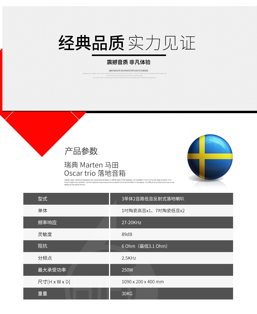 瑞典,Marten 马田,Marten,马田,Oscar trio,落地音箱