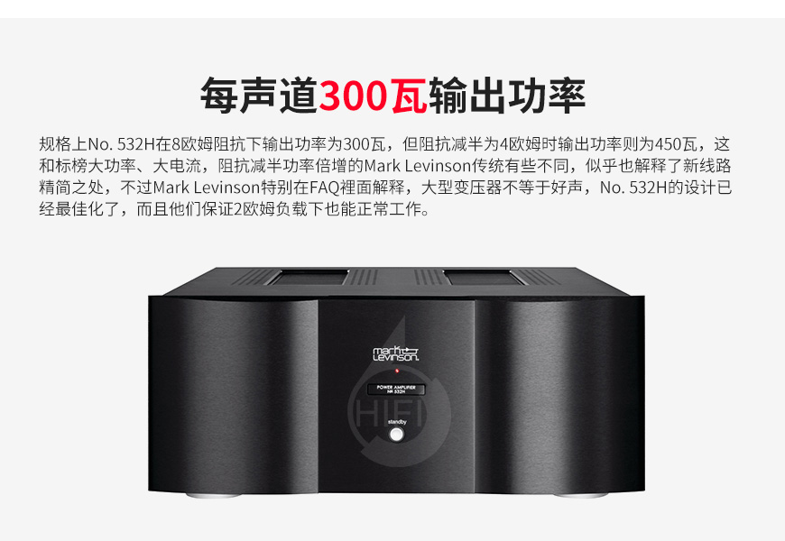 美国,马克莱文森 Mark Levinson,马克莱文森,Mark Levinson,No.532H,532H,立体声后级,立体声,后级,功放
