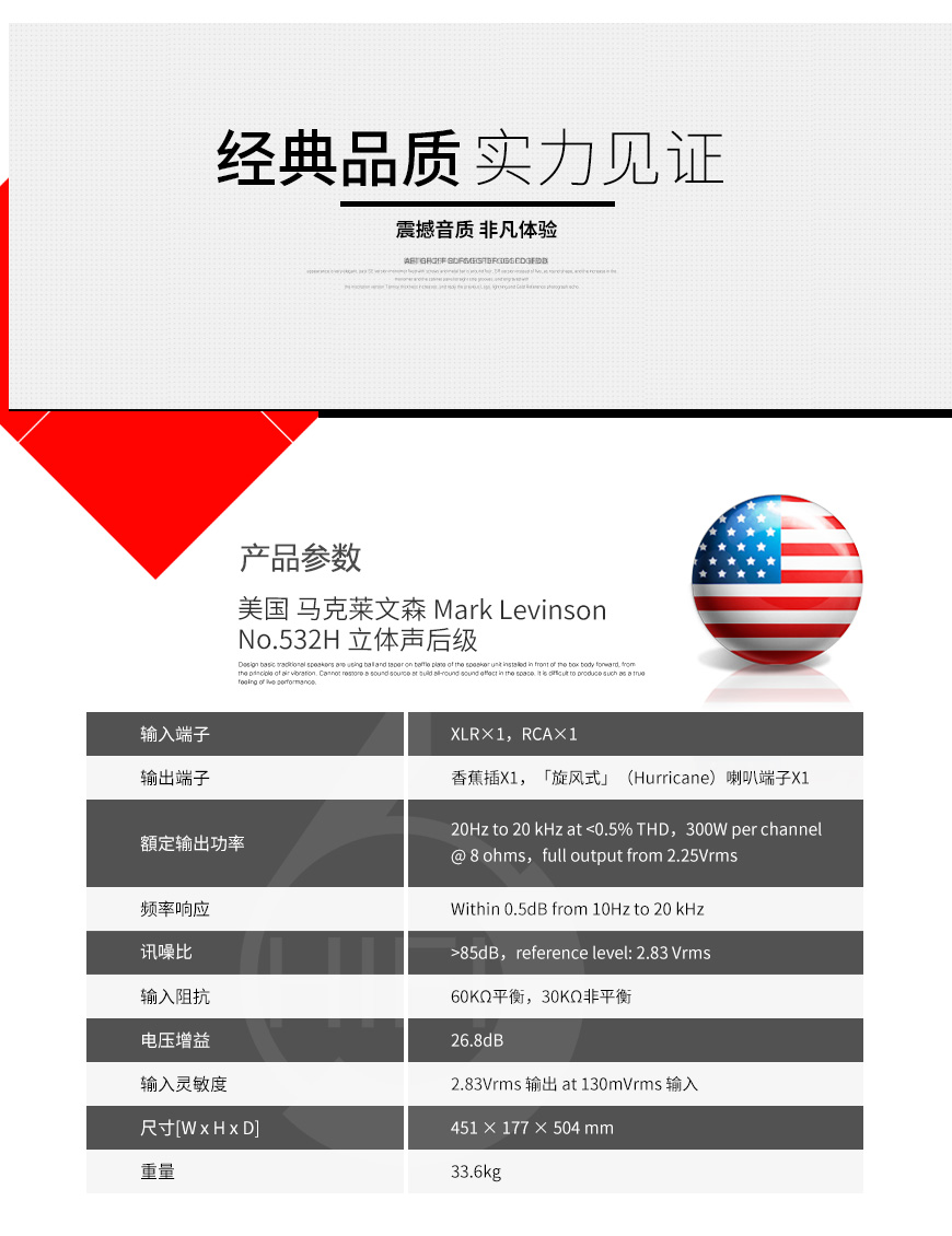 美国,马克莱文森 Mark Levinson,马克莱文森,Mark Levinson,No.532H,532H,立体声后级,立体声,后级,功放